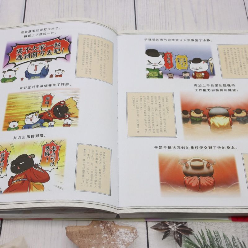 [正版]如果历史是一群喵.13,大明皇朝篇高清大图