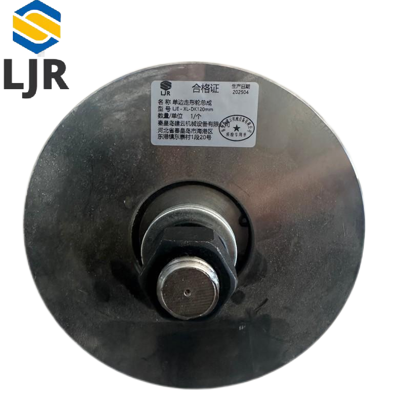 利冀尔 单边走形轮总成 LJE - XL-DK120mm 个高清大图