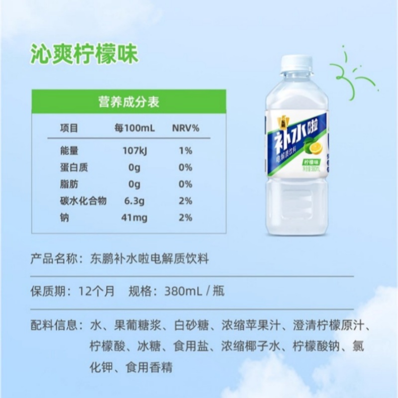 东鹏特饮补水啦电解质水380ml*24瓶柠檬味运动跑步快速补充水分果味饮料高清大图