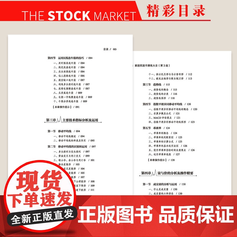新股民股市操练大全(第3版) 熟练掌握操作技巧,快速提升应变能力 股市入门实战操作工具书高清大图