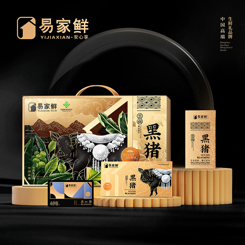 易家鲜 黑毛猪生鲜礼盒498型高清大图