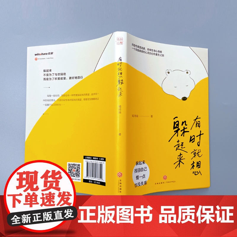 有时就想躲起来(一个高敏感者的心灵自白:站在人群中,我常常觉得自己是另一种生物)高清大图