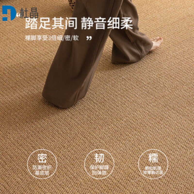 杜晶 仿剑麻地毯 100*150cm 块高清大图