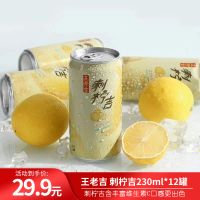 王老吉刺柠吉230ml*12罐散装刺梨复盒果汁饮料富含维生素C饮料