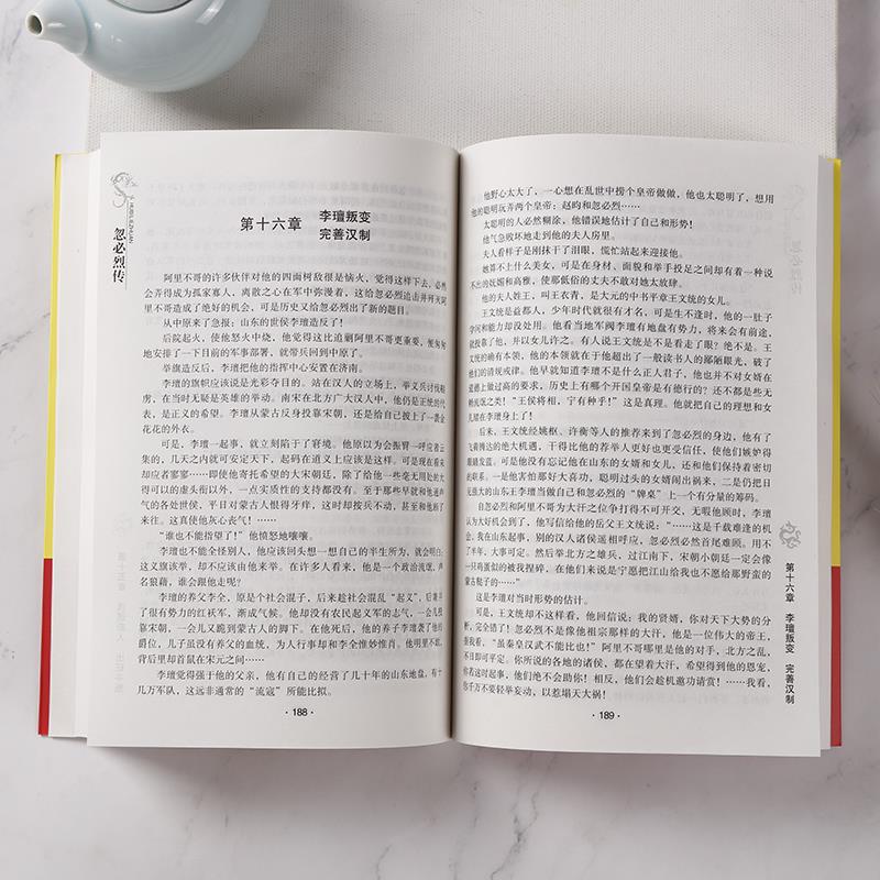 [正版] 忽必烈传 严亚珍 元世祖传记大宋朝帝国的崛起宋辽金元朝历代帝王将相历史人物传记历史的书籍高清大图