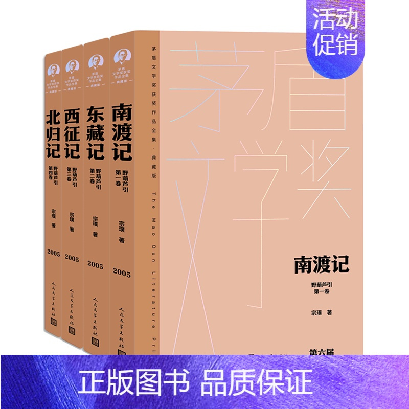 [正版]书店直发野葫芦引(典藏版共4册)(精)/茅盾文学奖获奖作品全集