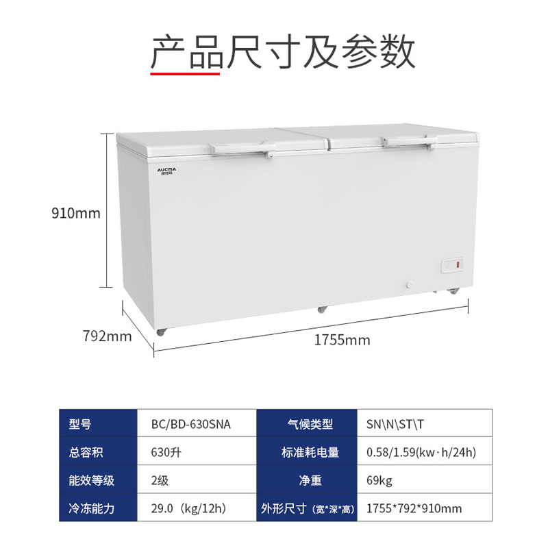 澳柯玛(AUCMA)商用卧式茶叶大容量冰柜 冷藏冷冻转换顶盖门 批发雪糕冷柜低温-26℃ BC/BD-630SNA
