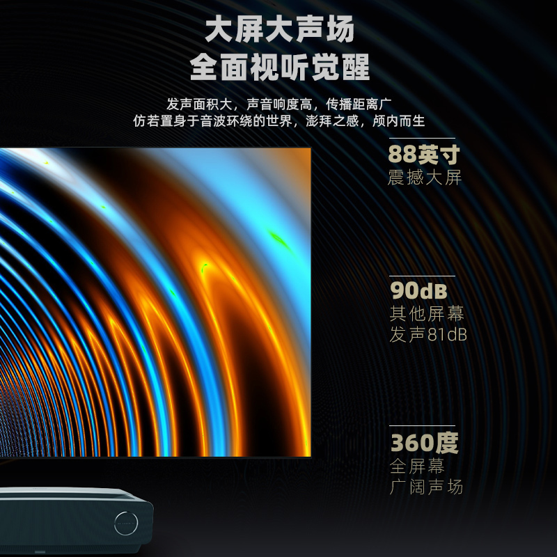 海信(Hisense) 电视 88英寸4K 全屏幕声场 非投影仪激光电视 3+32GB超大内存 88L5V