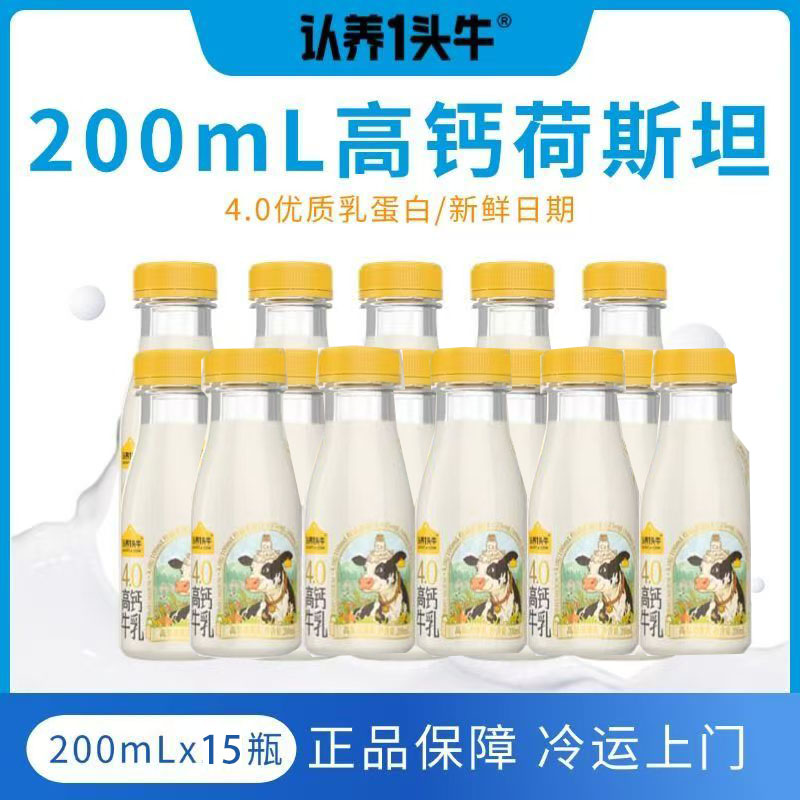 认养一头牛4.0蛋白高钙牛乳牛奶200ml*15瓶 低温冷藏 低温奶高钙奶高清大图