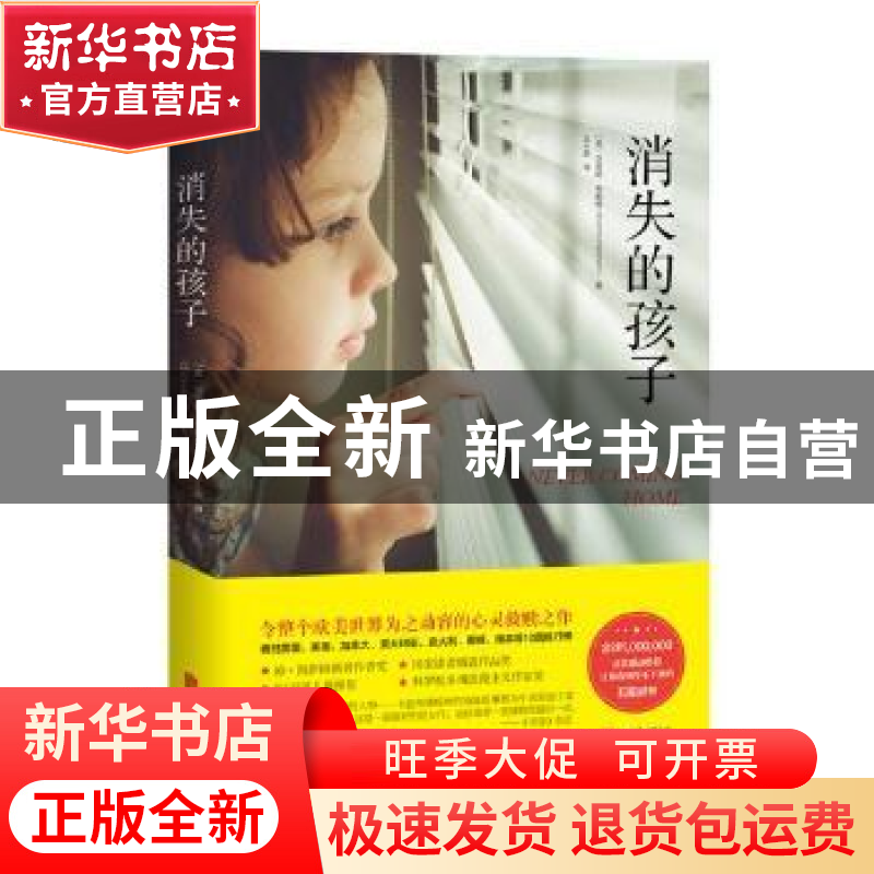 正版 消失的孩子 艾芙妮·韦勒姆 北京联合出版公司 9787559631466高清大图
