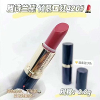 [香港直邮]雅诗兰黛圆管420口红2.8g显白提亮气色(新旧包装随机)