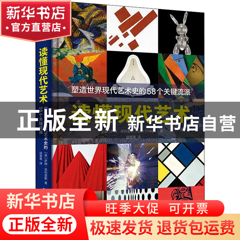 正版 读懂现代艺术:塑造世界现代艺术史的58个关键流派(精) [英]高清大图