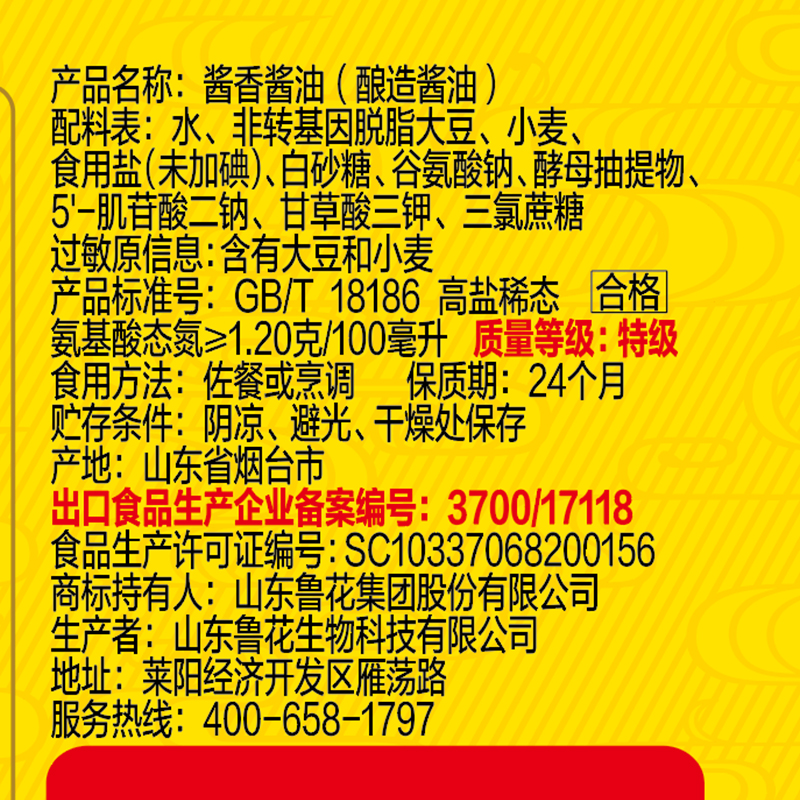 鲁花自然鲜酱香酱油 500ml*2瓶 厨房酿造生抽调味品高清大图