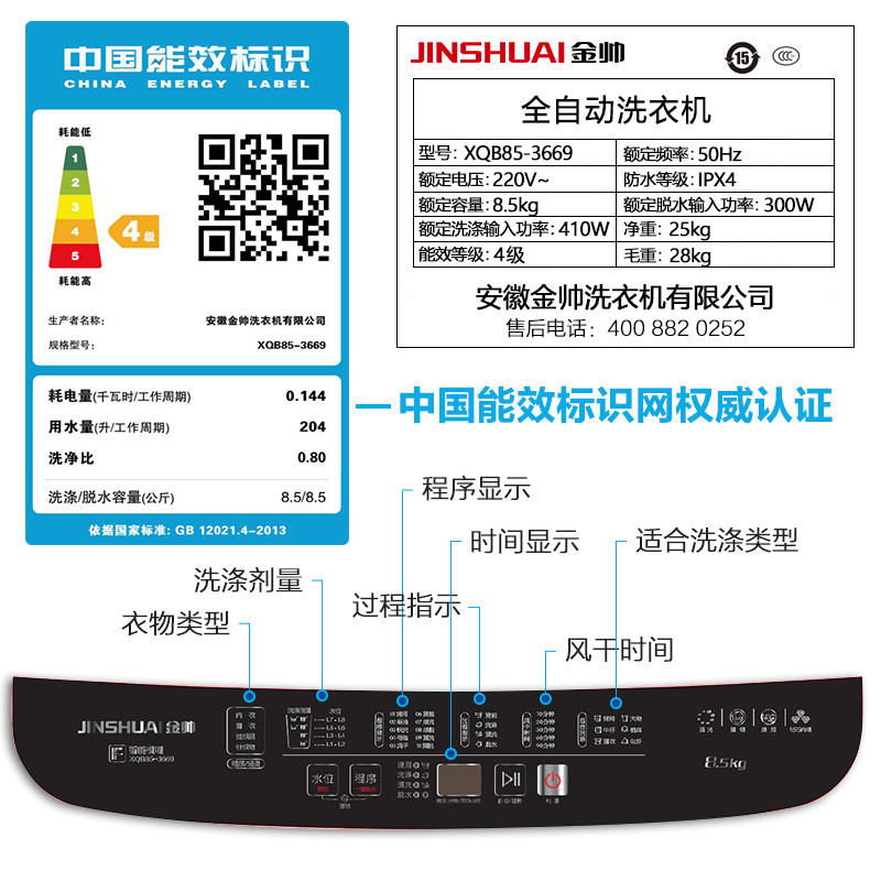 金帅(JINSHUAI) XQB85-3669 8.5公斤 全自动家用波轮洗衣机 大容量 洗脱一体 小型洗衣机 透明黑