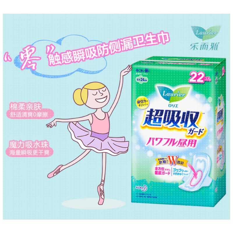 [亲肤防侧漏]花王(乐而雅)Lauríer 零触感瞬吸 绵柔透气干爽卫生巾 姨妈巾 量多日用24cm*22片 护翼