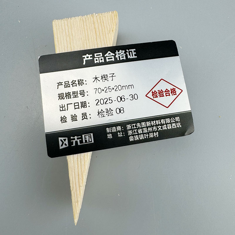 先围 木楔子 70*25*20mm 个高清大图
