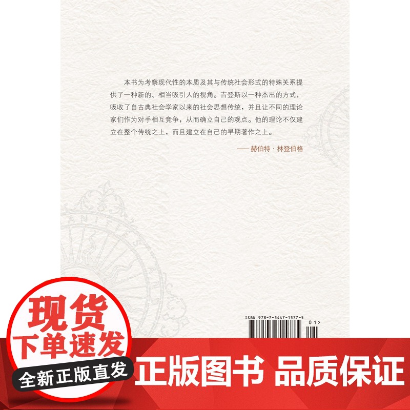 [人文与社会译丛]现代性的后果(战后英国重要社会学家之一安东尼.吉登斯著 极权增长 经济增 生态环境 核冲突与大规模战争高清大图