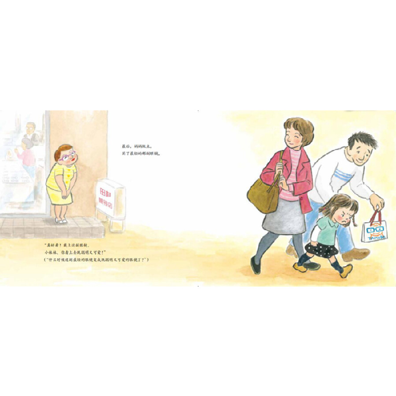 正版新书]戴眼镜(日)楠茂萱 著 吴常春 译 (日)垂石真子 绘97875高清大图