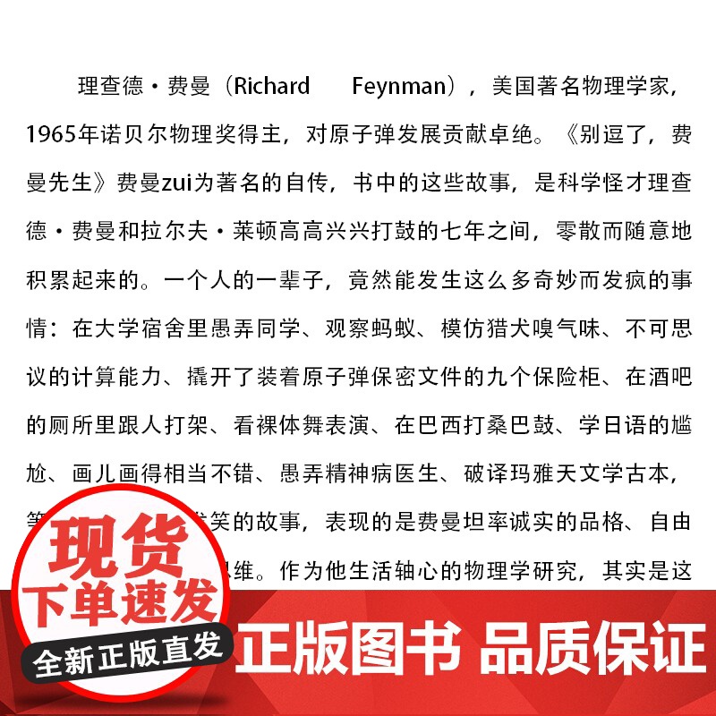 别逗了费曼先生 走近费曼丛书 别闹了费曼先生 理查德·费曼 RP费曼著 王祖哲 译 天才物理学家科普读物 费曼个人传记中高清大图