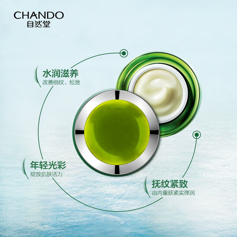 (CHANDO)自然堂面霜 雪松精油活颜御龄霜50g 滋润营养,紧肤淡皱图片