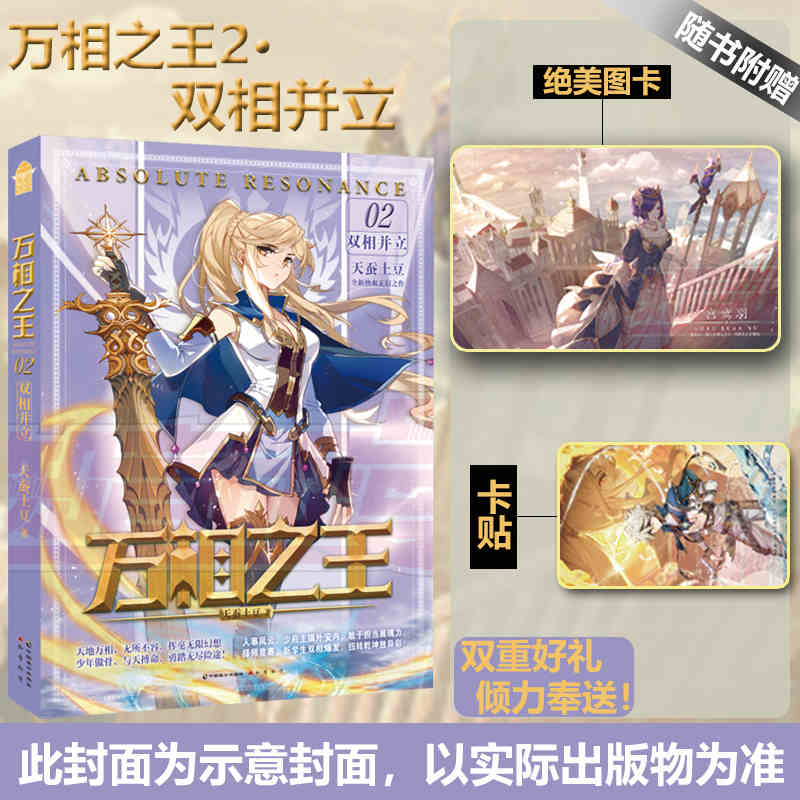 [醉染正版]正版 万相之王2·双相并立 天蚕土豆著实体书小说书斗破苍穹武动乾坤大主宰元尊作者玄幻小说高清大图