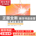 技术交易实务