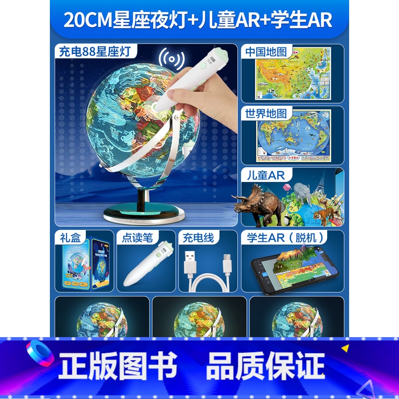 20CM智能点读AR款(88星座灯) [正版]北斗北斗万向点读AR智能地球仪 幼儿童启蒙初中小学生用地球仪 家用小夜灯装高清大图
