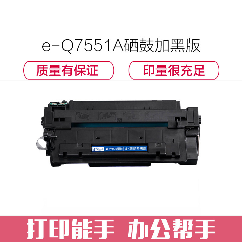 e代经典 Q7551A硒鼓加黑版 适用于惠普HP P3005;P3005d;3005dn;M3027MFP;M3027x