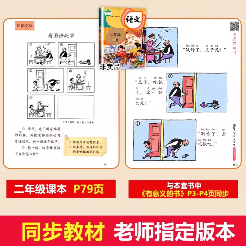 [8本]父与子+1年级下册 口算+计算+看图+练字 [正版]父与子漫画书全集四本彩色注音版连环图画升级版看图讲故事小学生高清大图