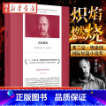 【正版】 炽焰燃烧 短经典精选 获弗兰克•奥康纳国际短篇小说奖 美国南方文学作家罗恩•拉什著 外国文学短篇小• 燃