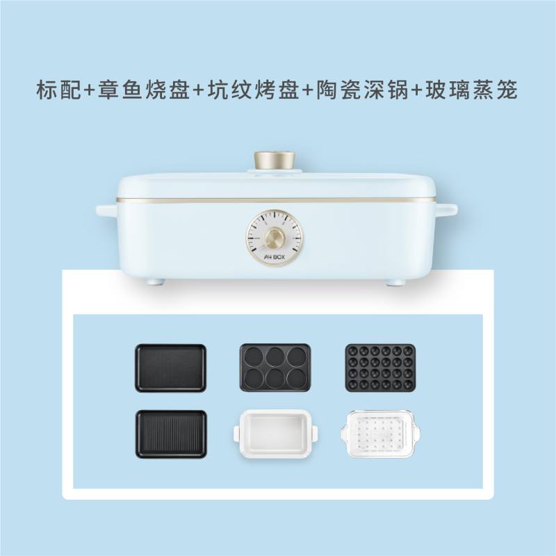 适盒A4BOX多功能料理锅烤肉电烤炉 网红小火锅烧烤蒸煮一体锅家用蓝色六件套