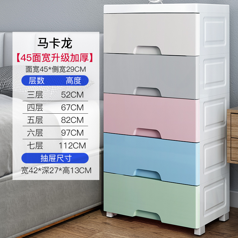 儿童收纳柜子抽屉式宝宝儿童衣物卧室宝宝塑料储物柜加厚衣柜收纳柜三维工匠 45宽-马卡龙【热销款】??????????7层