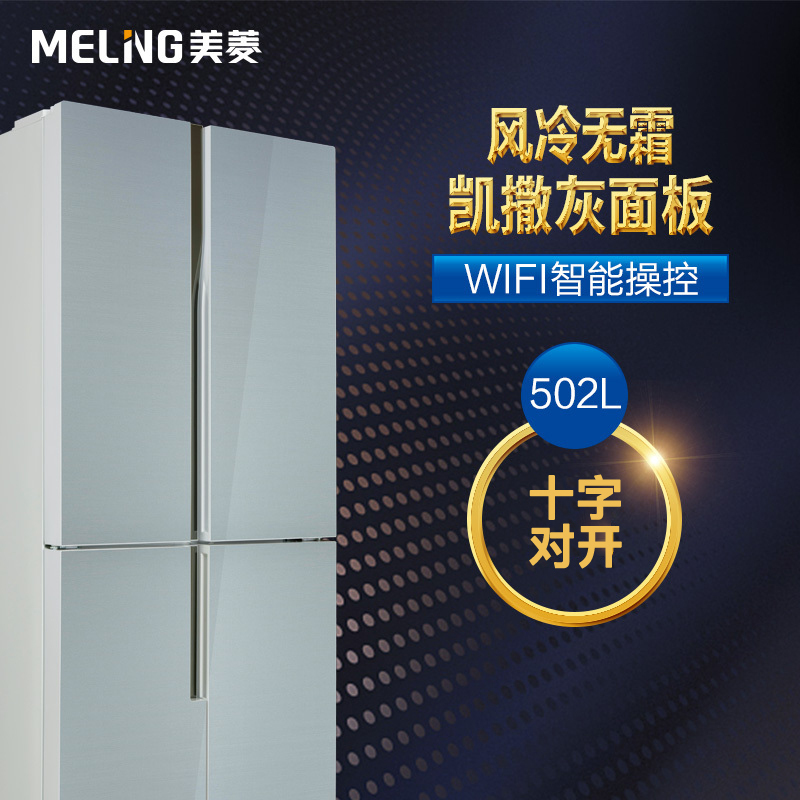 美菱冰箱BCD-502WUP9B凯撒灰