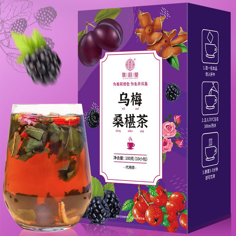 谯韵堂 乌梅桑葚茶100g/盒图片