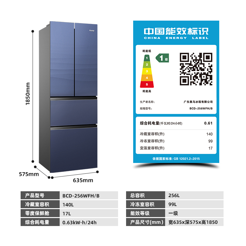 奥马(Homa) 256升多门三门双开门风冷超薄款一级双变频零度保鲜BCD-256WFH/B星空蓝