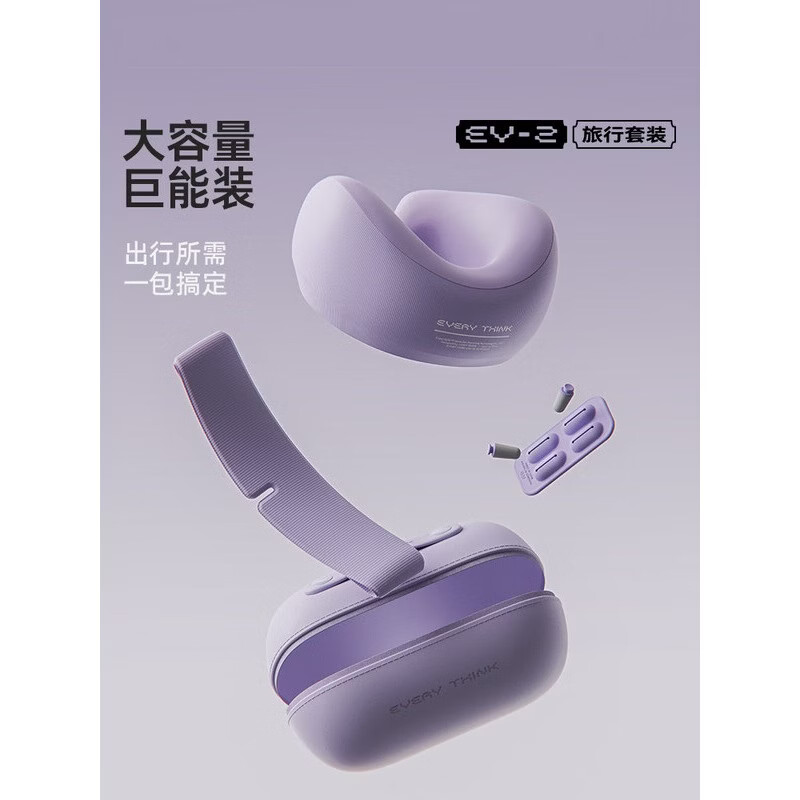 睡洞记忆棉颈枕系列颈枕套装 EV2紫色