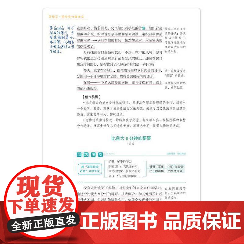 16开涂作文 初中生分类作文V6高清大图