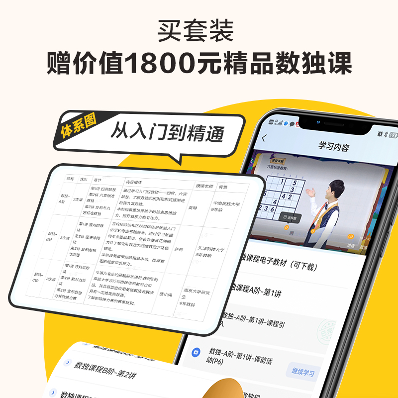 [正版]错过等一年益智数独大作战 初级+ 中级+数独精品课高清大图