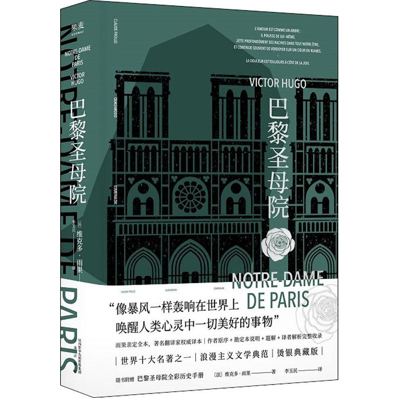 醉染图书巴黎院 烫银典藏版9787551818575高清大图