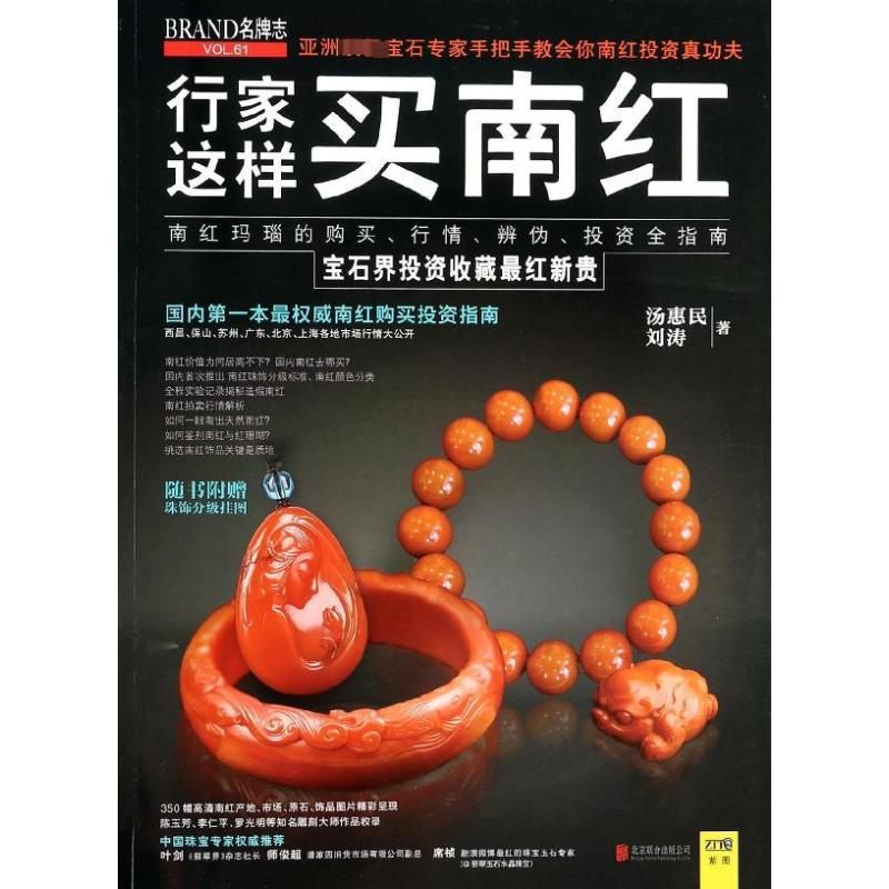 醉染图书行家这样买南红9787550225985高清大图