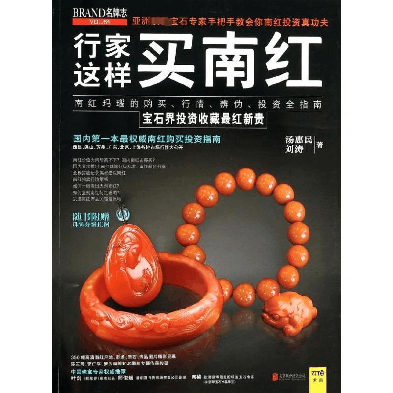 醉染图书行家这样买南红9787550225985图片