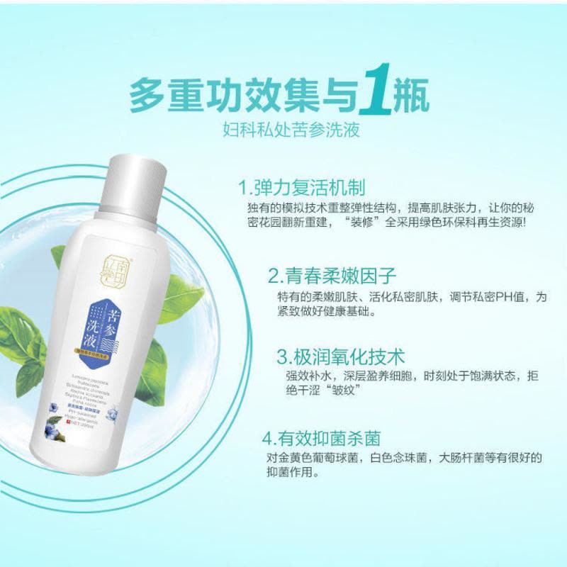 苦参洗液男女瘙痒私处护理液洗护液私密外阴清洗妇科抑菌去异味 1瓶(体验装)图片