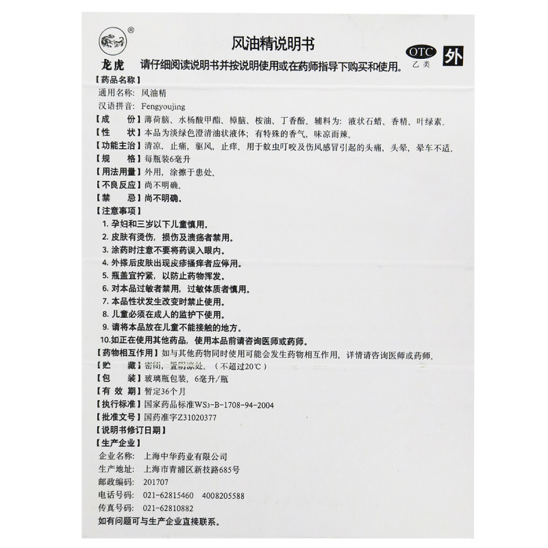龙虎风油精滚珠风油精6ml*10盒 清凉 止痛 驱风 止痒 蚊虫叮咬 伤风感冒头痛
