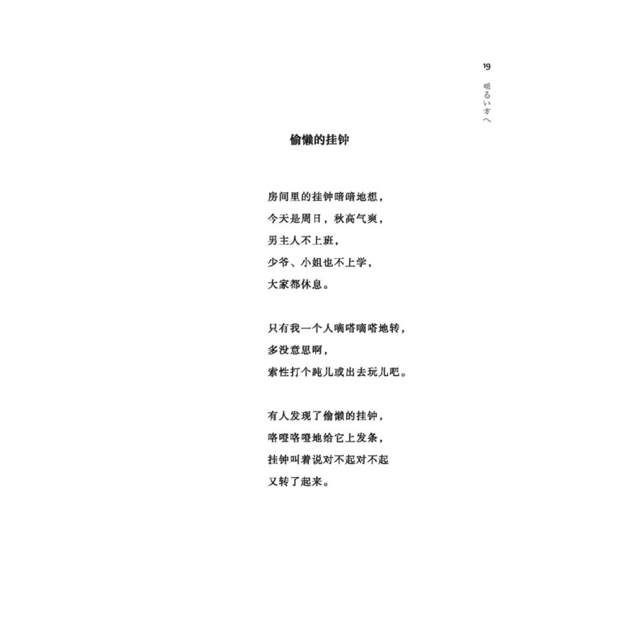 [正版] 金子美铃的诗 向着明亮那方 金子美铃 著 徐蕾 译 外国诗歌文学 外国现当代文学 外国随笔散文集 外国文学书籍高清大图