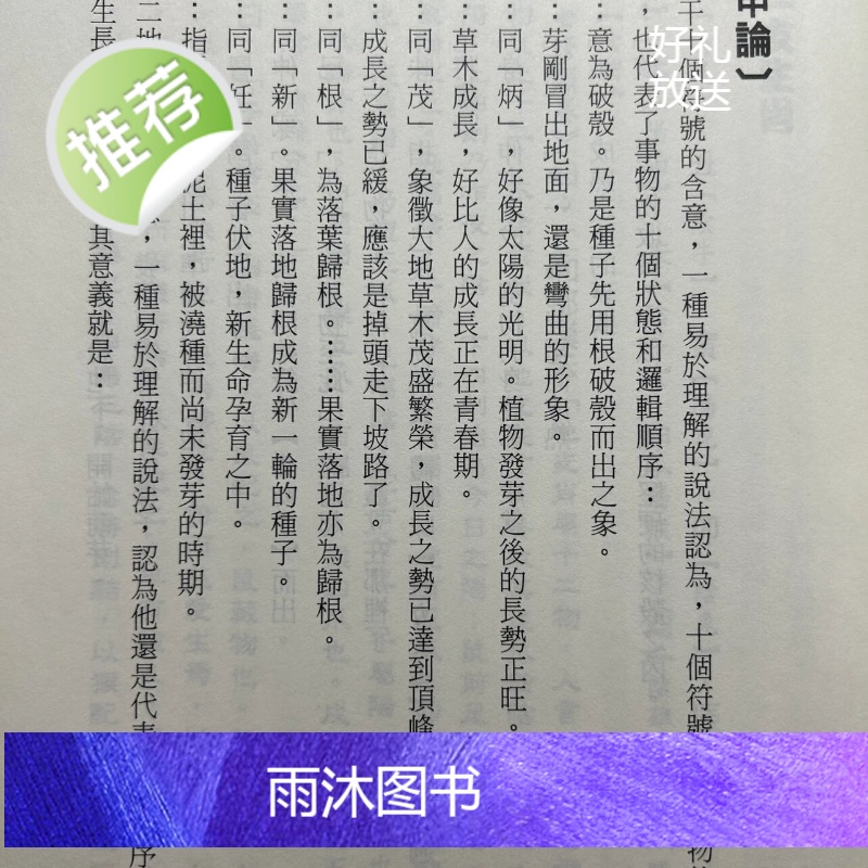 正版 渊海子平透析(上下册) 徐升 编,刘贲 译 进源高清大图