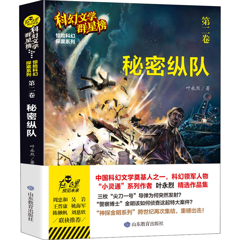 醉染图书秘密纵队9787570119295高清大图