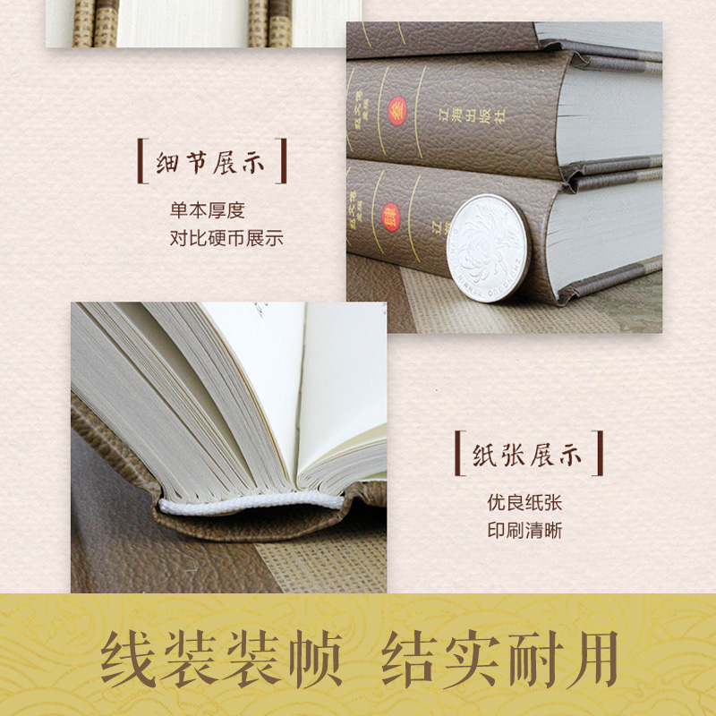[正版]二十四史精编 全套8册豪华精装原文/注释 二十四史精华 史记中国通史类图书 上下五千年近代历史 书籍高清大图