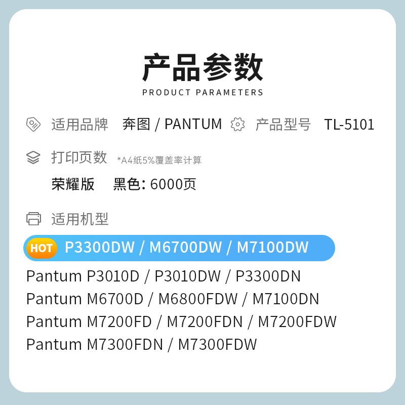 才进荣耀版适用奔图TO-5101粉盒BP5101DN带芯片硒鼓PANTUM 5101打印机墨盒易加粉碳粉盒DO-5101