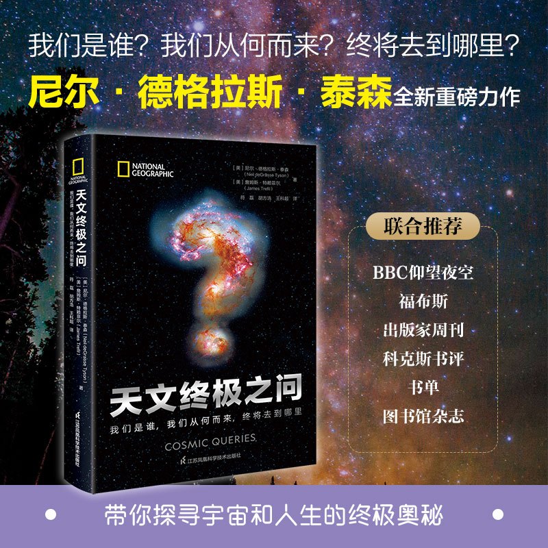 [正版]天文之问:我们是谁,我们从何而来,终将去到哪里