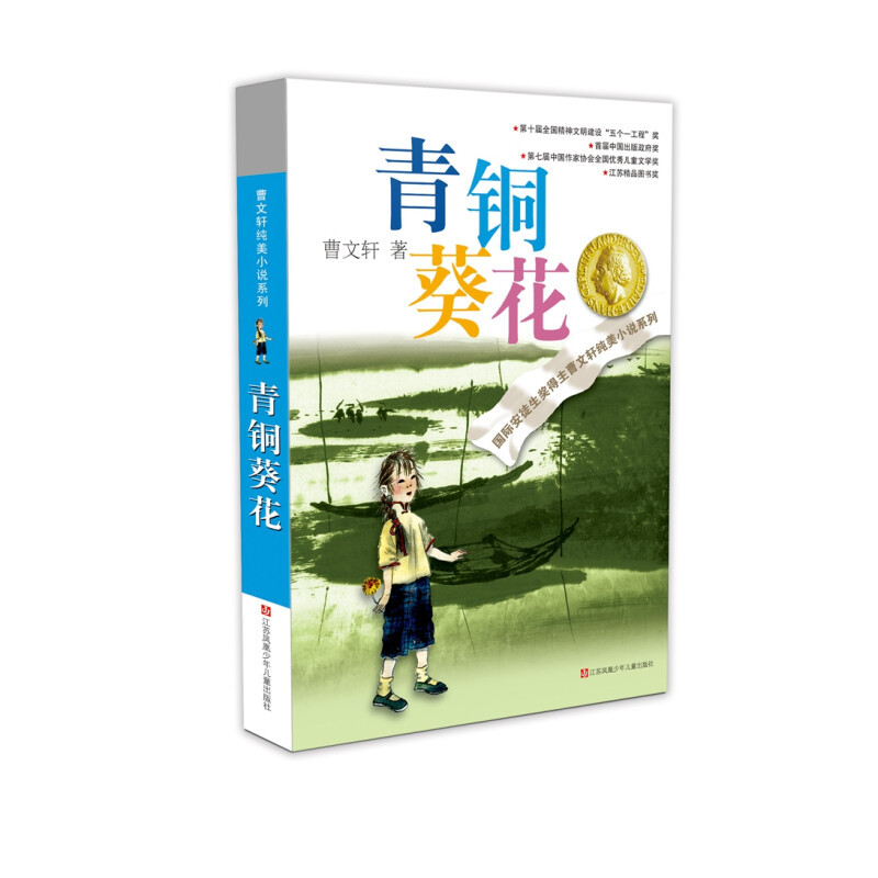 天黑了 [正版]曹文轩纯美小说系列全套10册精选礼盒装作品集青铜葵花草房子小学生课外阅读书籍儿童文学获奖四五六年级必读经